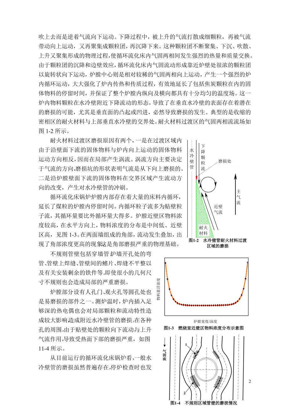 CFB锅炉炉膛受热面防磨防腐喷涂技术方案设计.doc_第2页