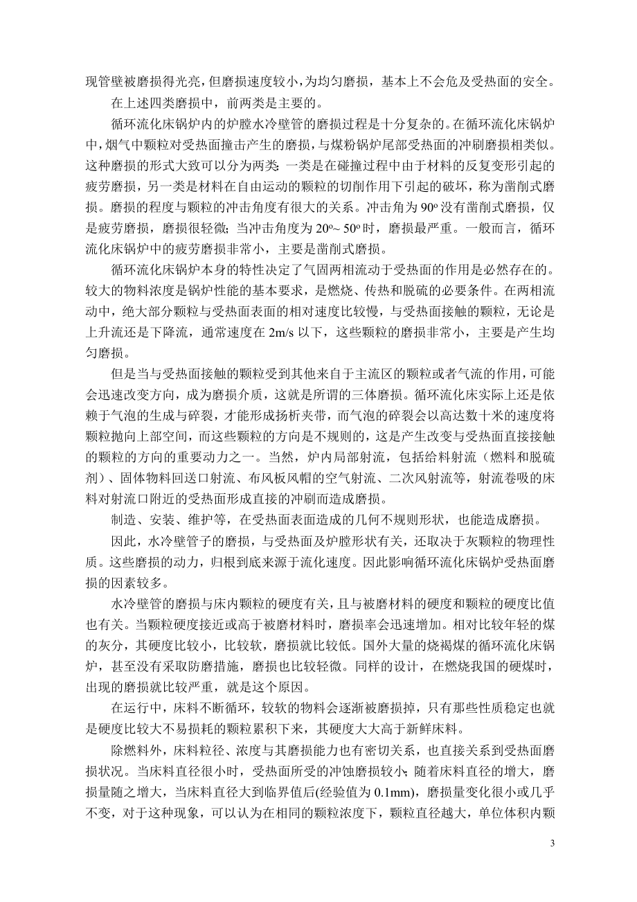 CFB锅炉炉膛受热面防磨防腐喷涂技术方案设计.doc_第3页