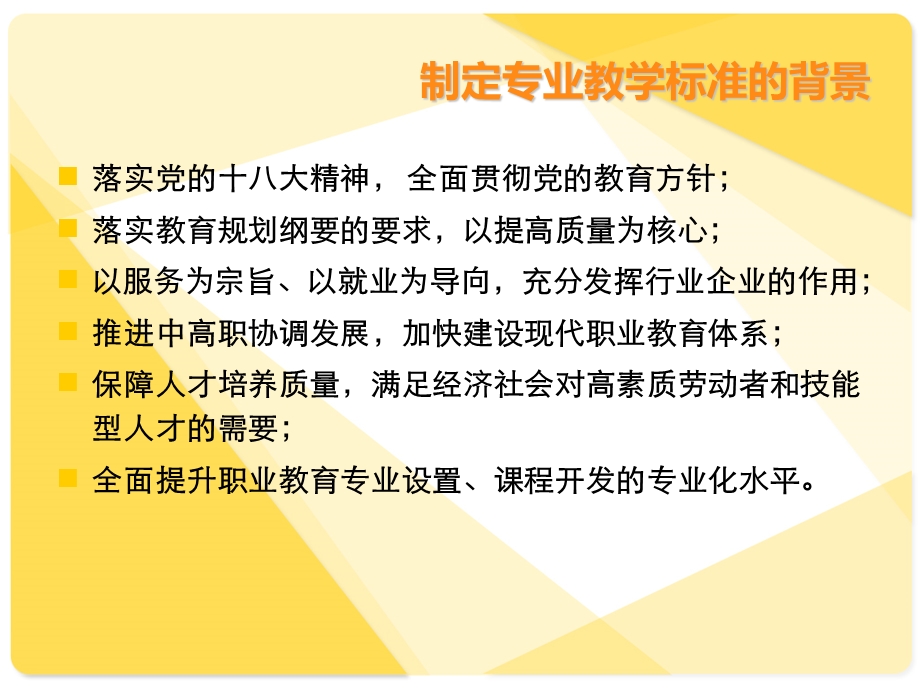 学前教育专业教学标准解读.ppt_第2页