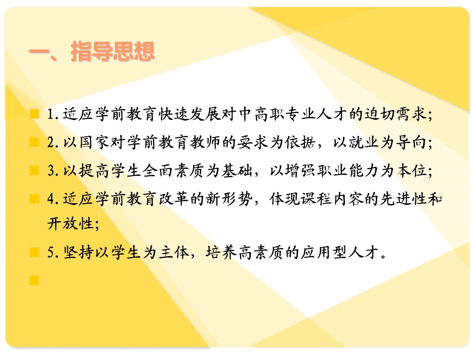 学前教育专业教学标准解读.ppt_第3页