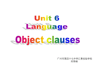 广州市四十七中学汇景实验学校何荣峰.ppt