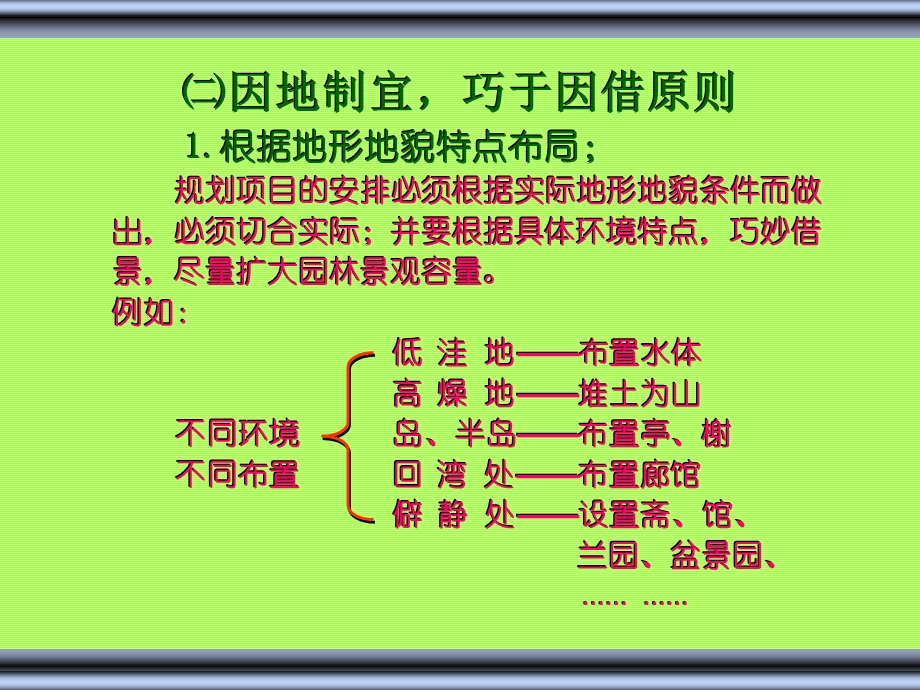 景观艺术布局原则.ppt_第3页