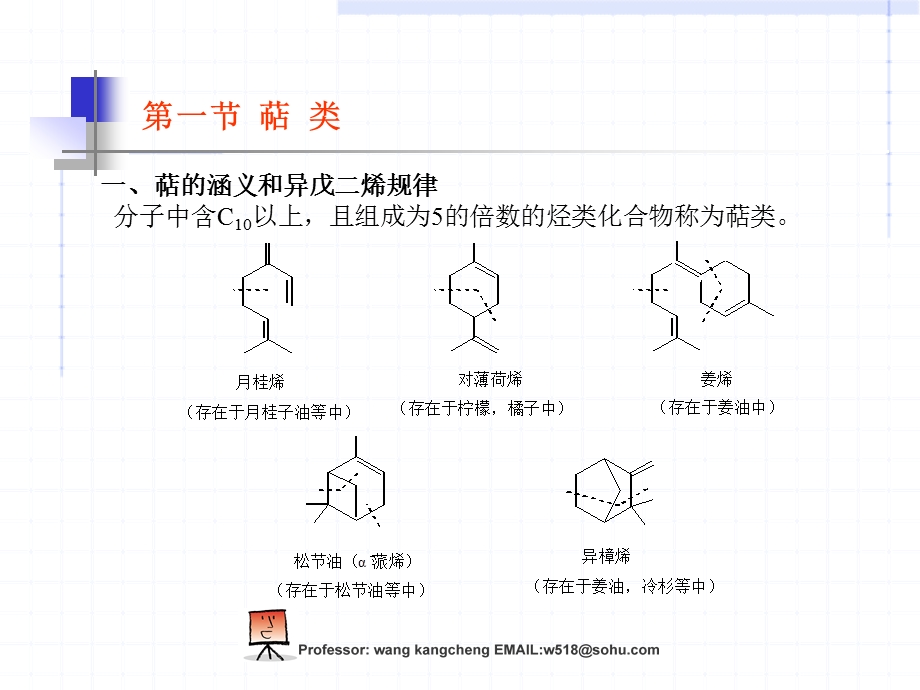 二十章节萜类和甾族化合物.ppt_第2页