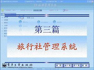 旅行社信息系统.ppt