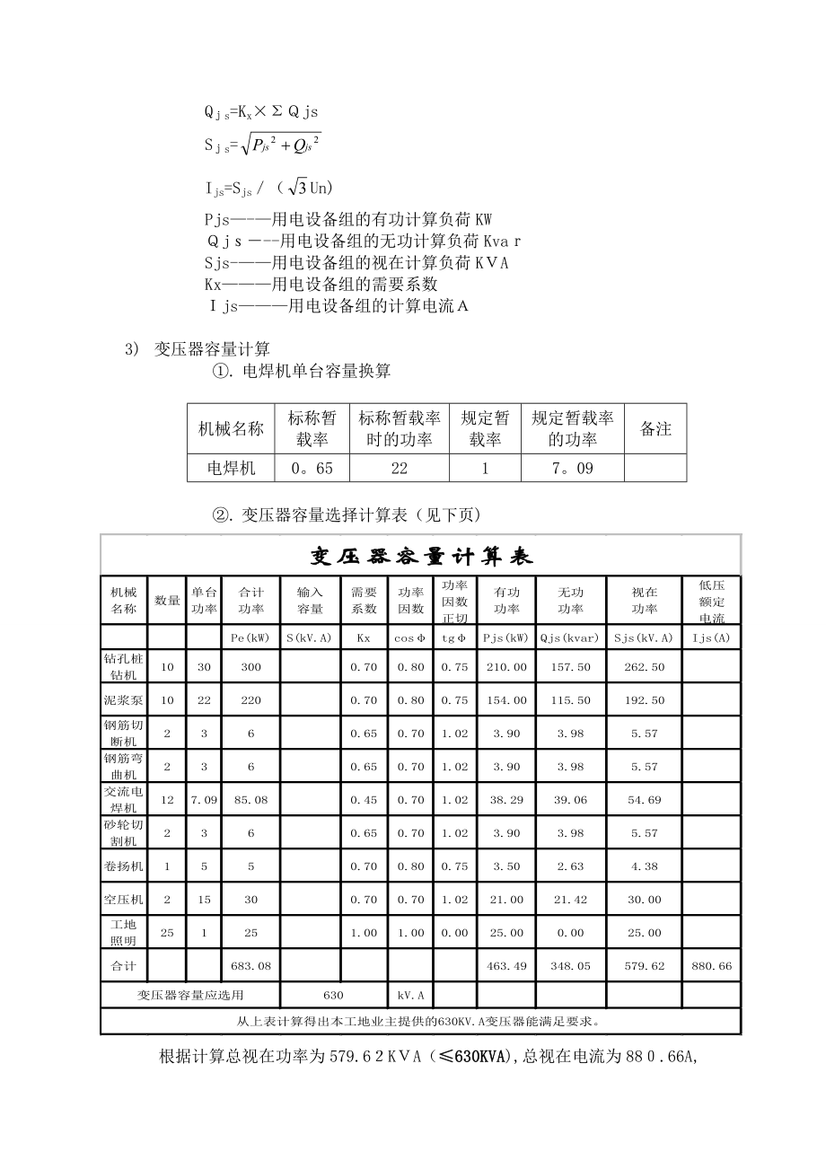 临时用电施工组织设计专项方案.doc_第3页