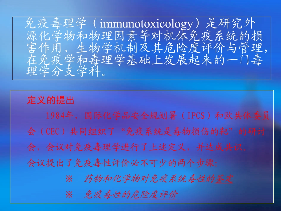 免疫毒理-第五版.ppt_第2页