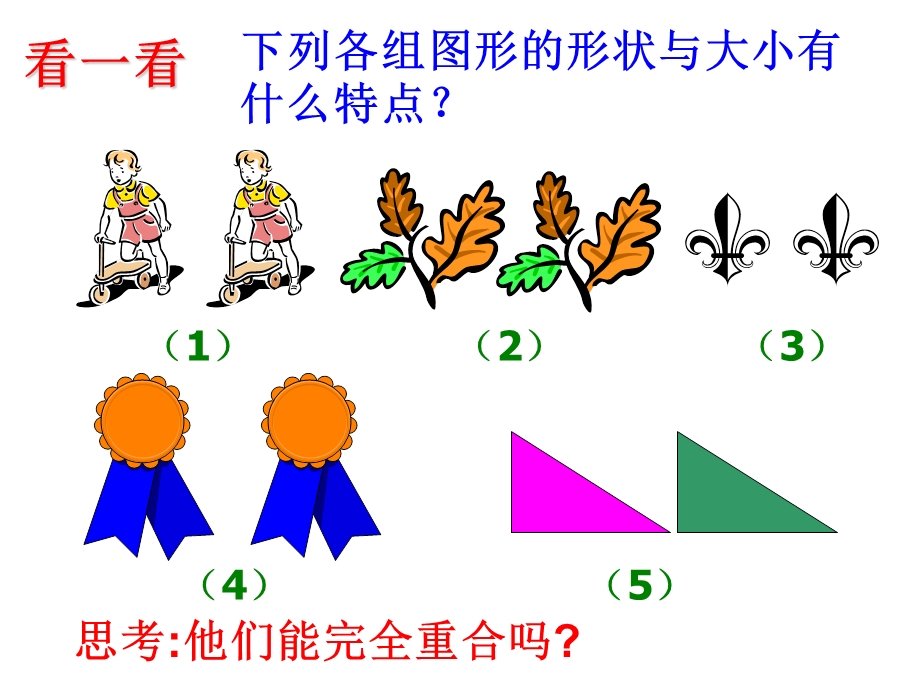 全等三角形-规范版.ppt_第3页