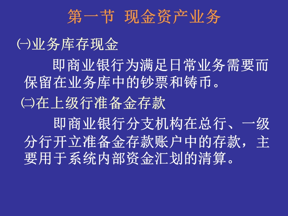 商业银行的资产业务.ppt_第2页