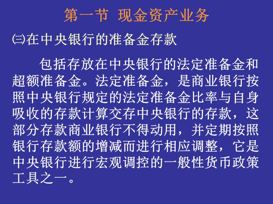 商业银行的资产业务.ppt_第3页