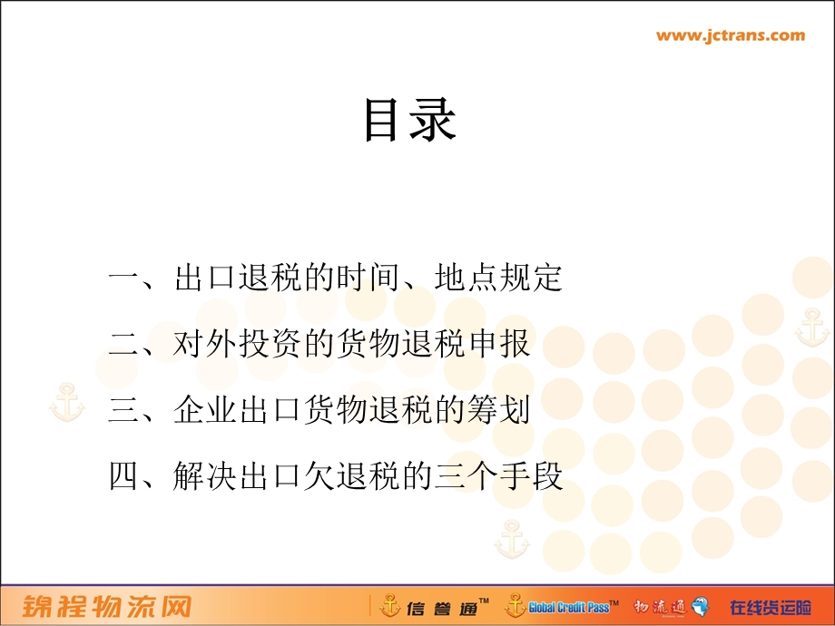 外贸退税入门指南(三).ppt_第2页