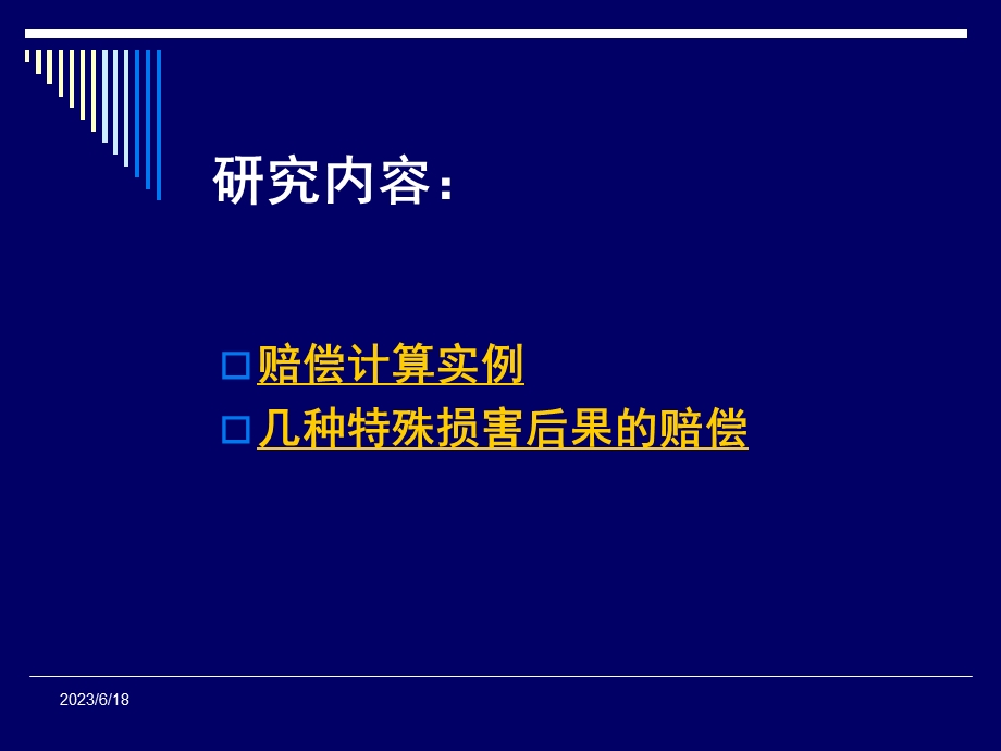 医疗事故处理法律制度(九).ppt_第2页