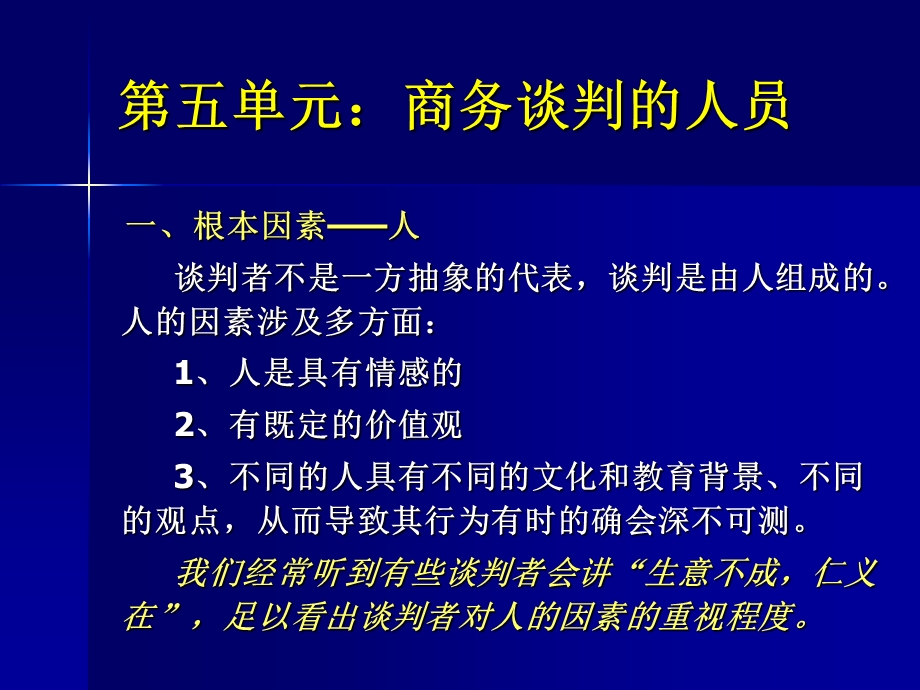 商务谈判(第5章)-商务谈判的人员构成.ppt_第3页