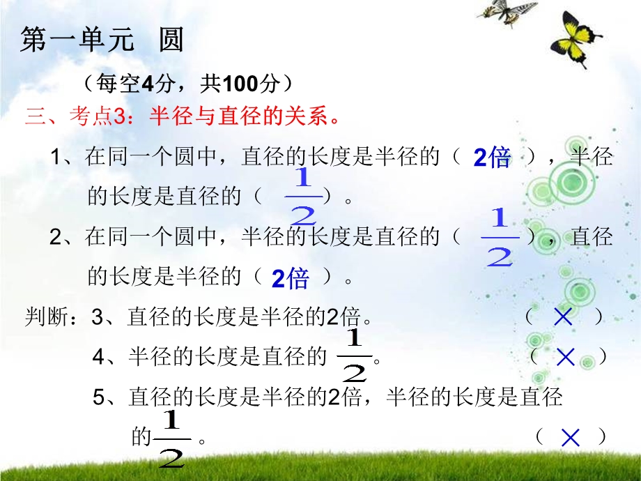 北师大版六年级数学上册第一单元圆练习题(常考题型).ppt_第3页