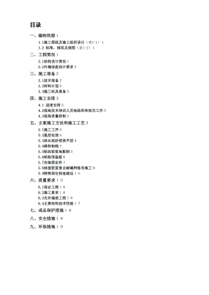 保养点外墙保温系统施工技术方案.doc