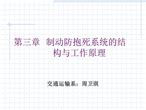 制动防抱死系统.ppt