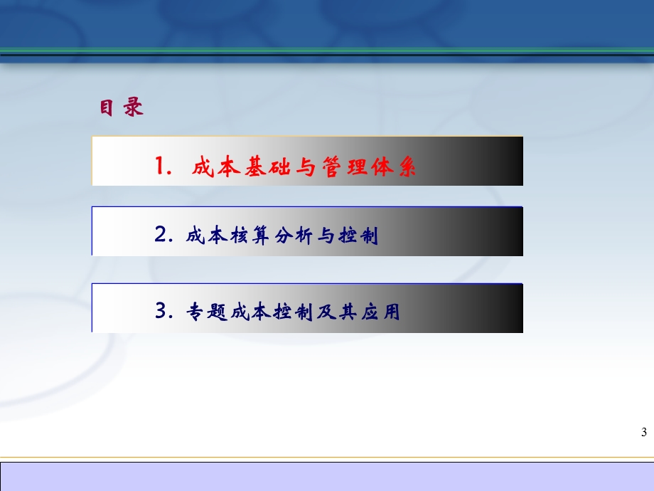 全面成本管理培训课件.ppt_第3页