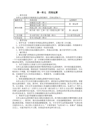 新课标小学数学四年级下册第一单元导学案.doc