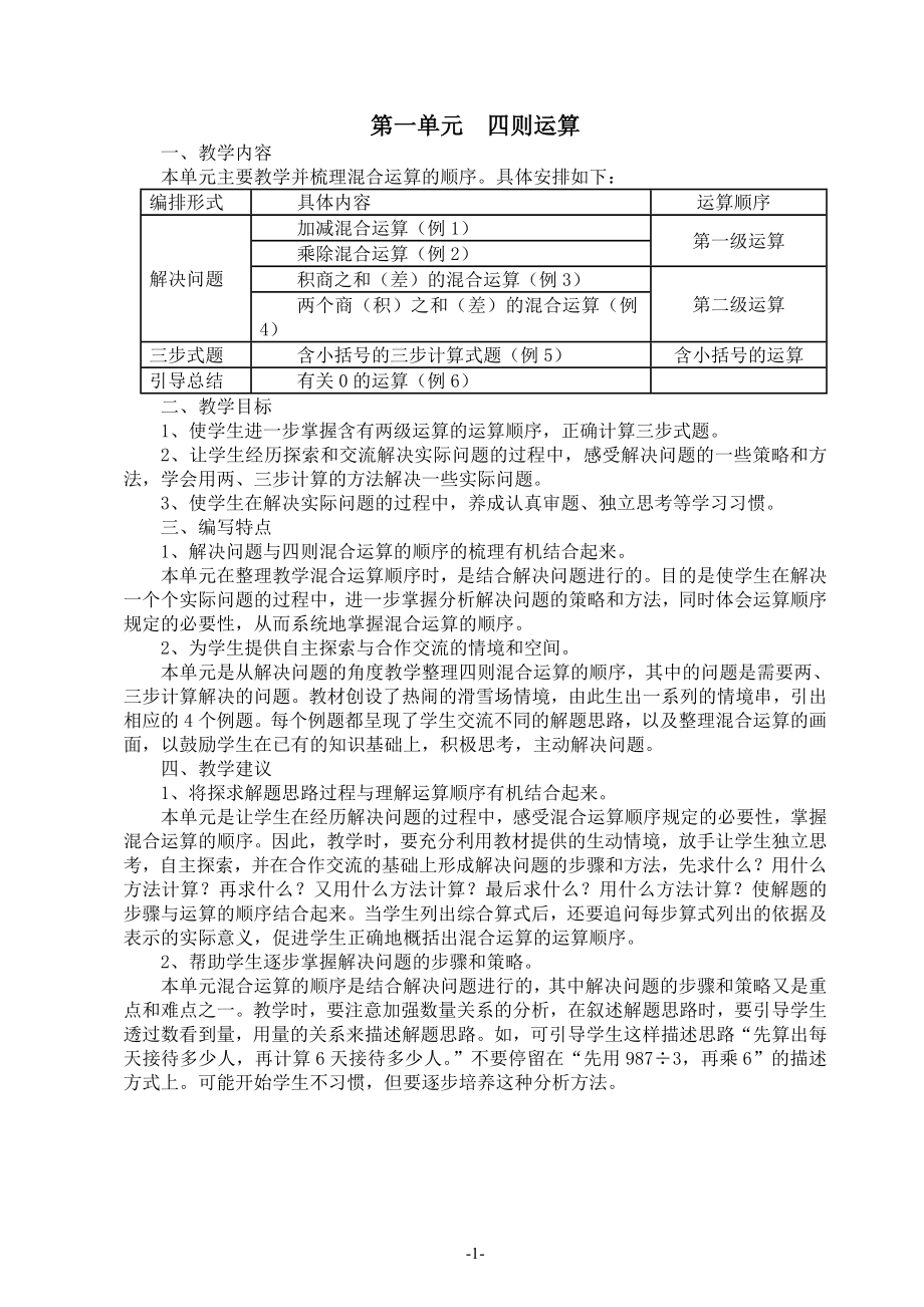 新课标小学数学四年级下册第一单元导学案.doc_第1页