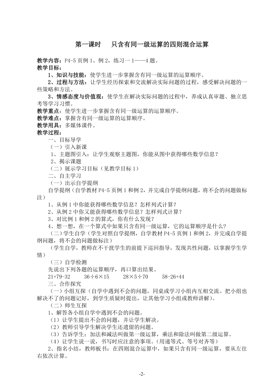 新课标小学数学四年级下册第一单元导学案.doc_第2页