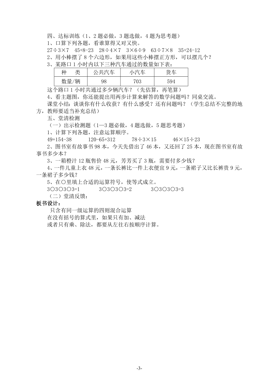 新课标小学数学四年级下册第一单元导学案.doc_第3页