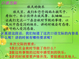 小学三年级上册语文园地三习作PPT.ppt