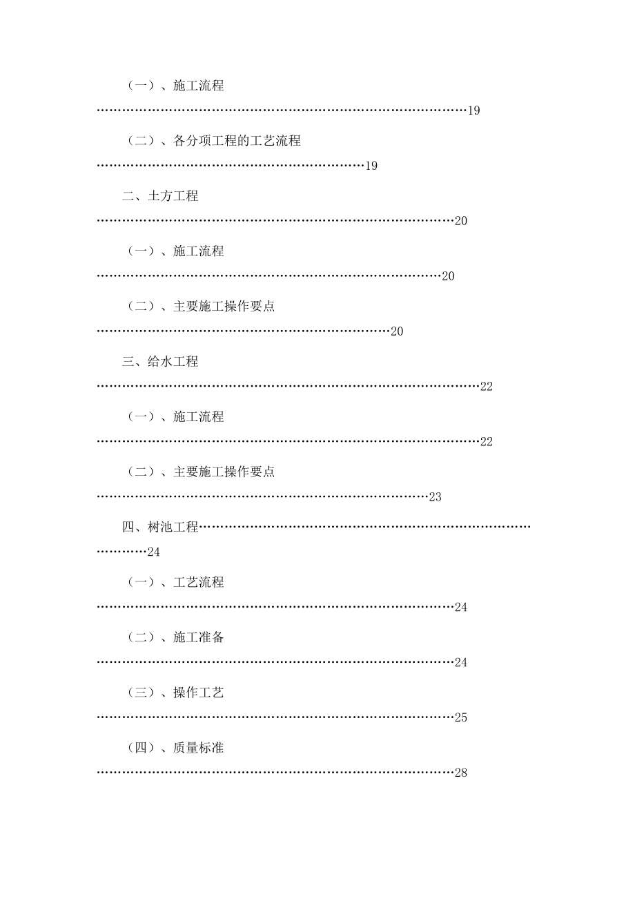 公园景观工程工组织设计方案培训资料.doc_第3页