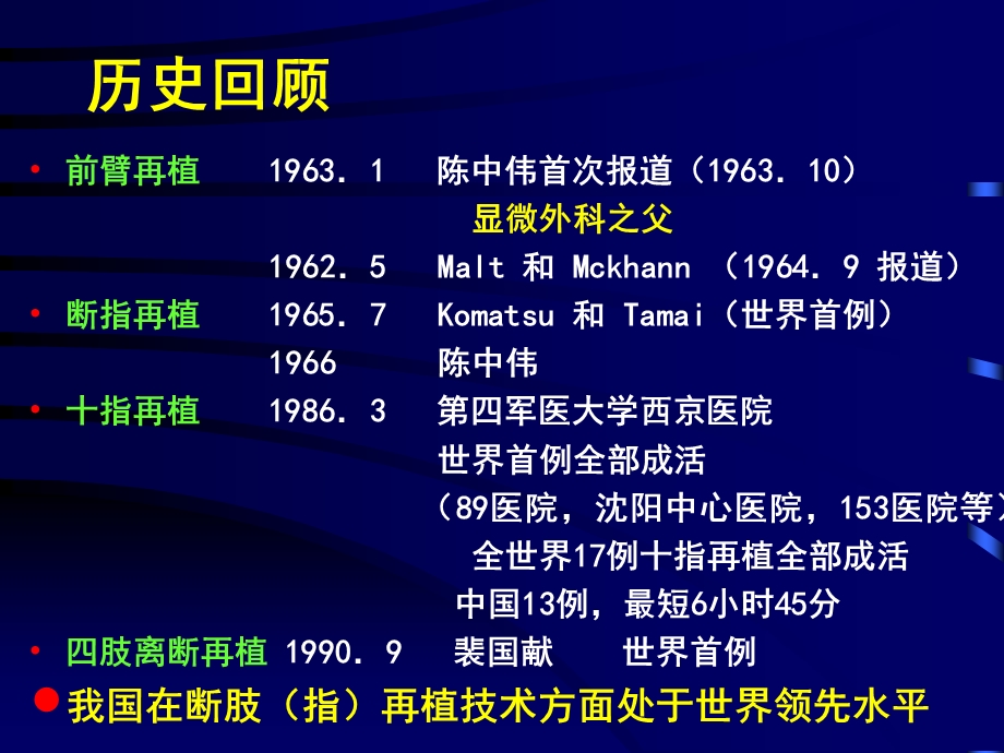 断肢指再植教学幻灯.ppt_第2页