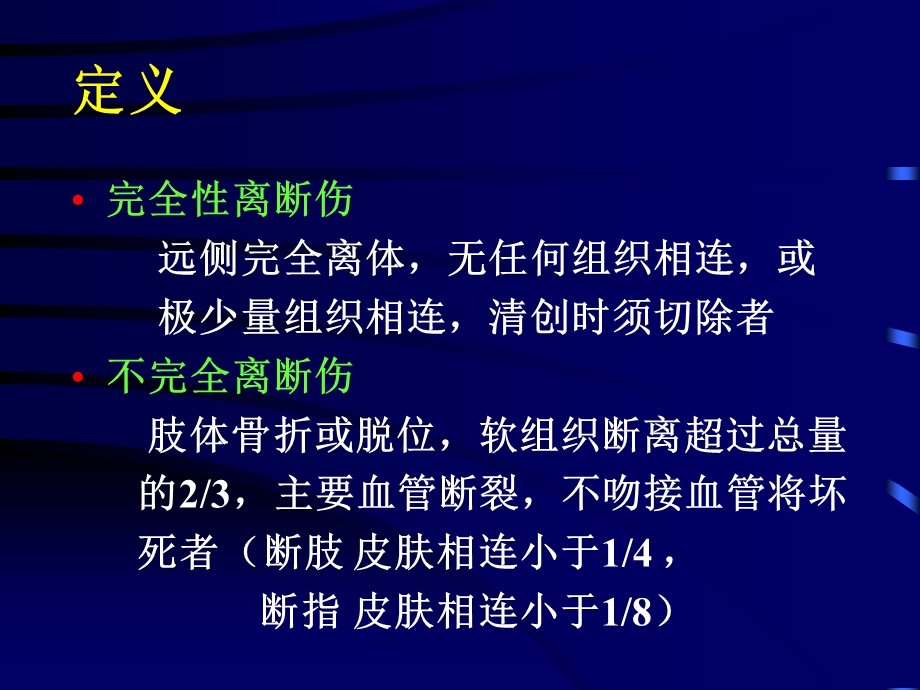 断肢指再植教学幻灯.ppt_第3页