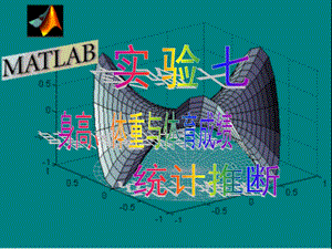 身高体重与体育成绩统计推断.ppt