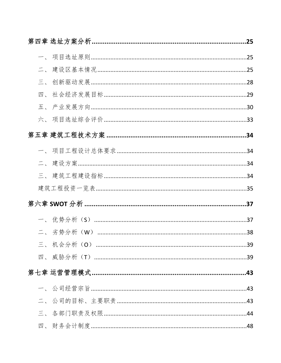 六盘水精密金属结构部件项目可行性研究报告.docx_第2页