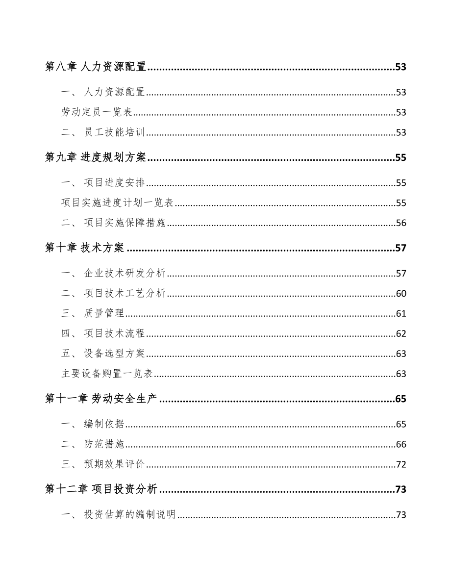 六盘水精密金属结构部件项目可行性研究报告.docx_第3页