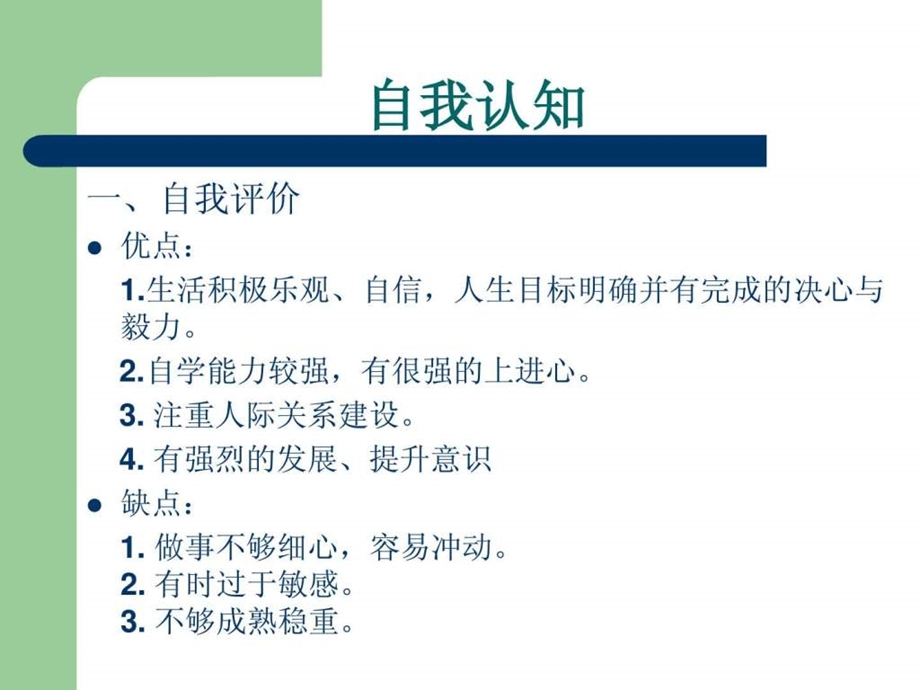 国际商务专业职业生涯规划.ppt.ppt_第3页