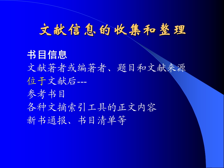 文献收集和整理.ppt_第1页