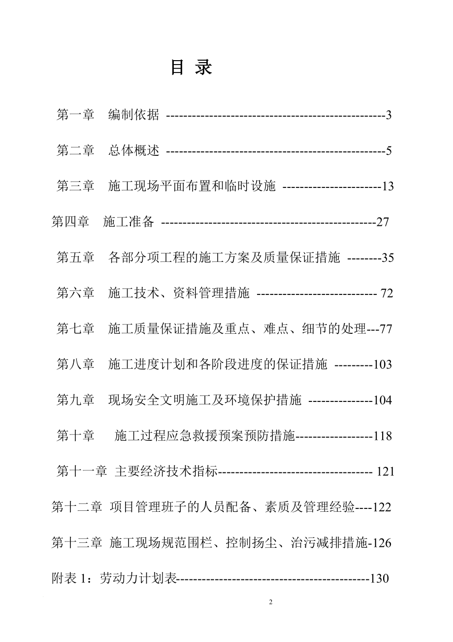 b加州城三期施工组织设计.doc_第2页