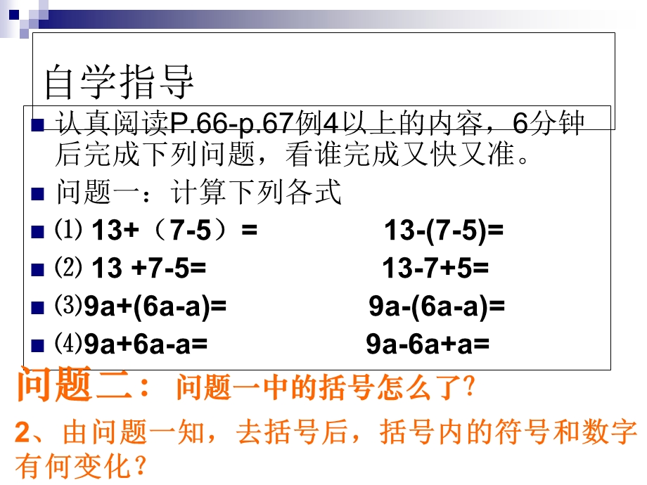 整式加减-去括号法则.ppt_第3页