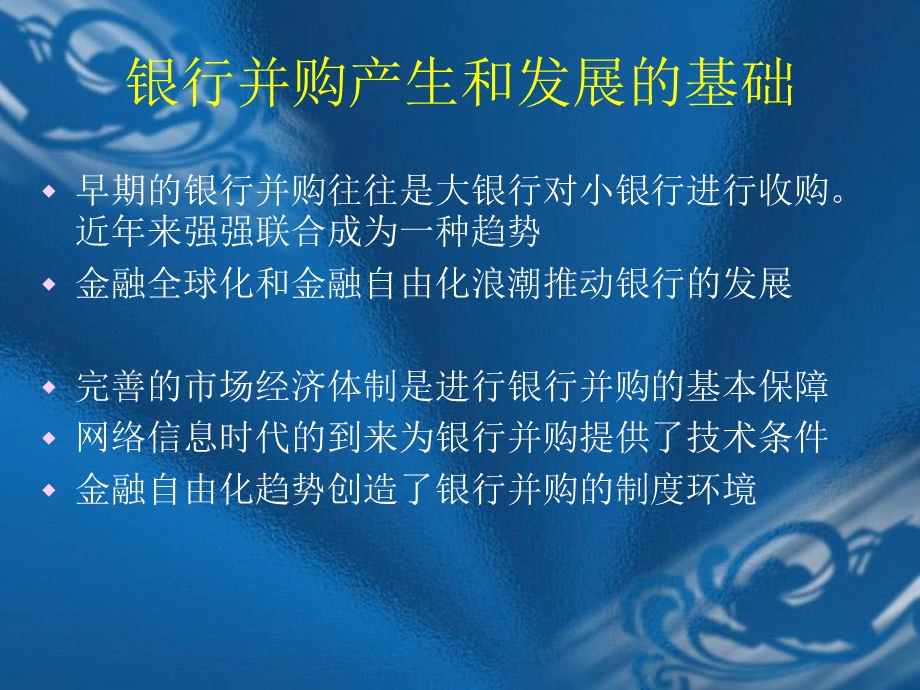 商业银行的并购管理.ppt_第3页