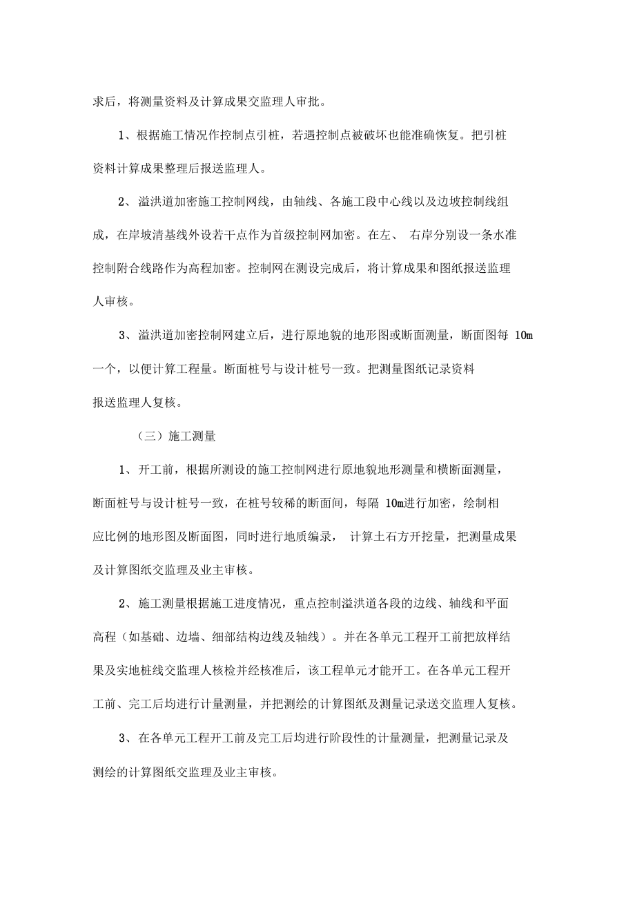 主体工程的施工组织方案和关键性技术措施方案.docx_第3页