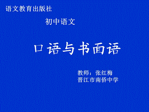 口语与书面语(录课用).ppt