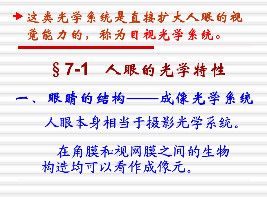 工程光学与技术7.ppt_第2页