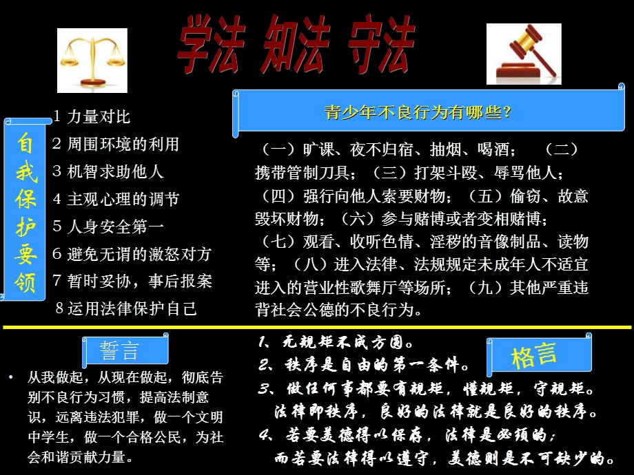 学法知法守法(黑板报设计).ppt_第1页