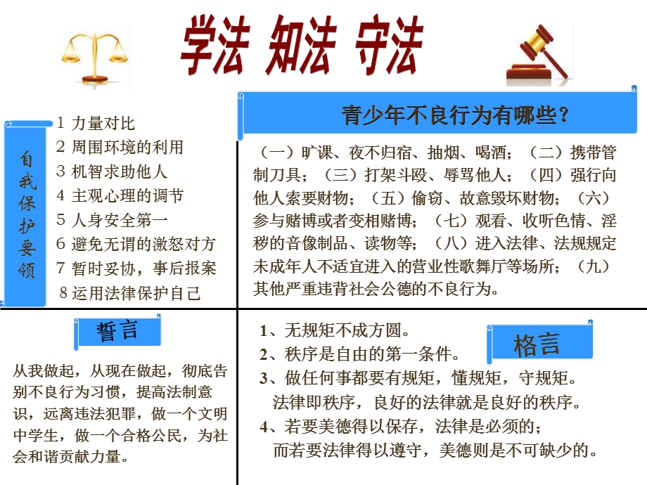 学法知法守法(黑板报设计).ppt_第2页