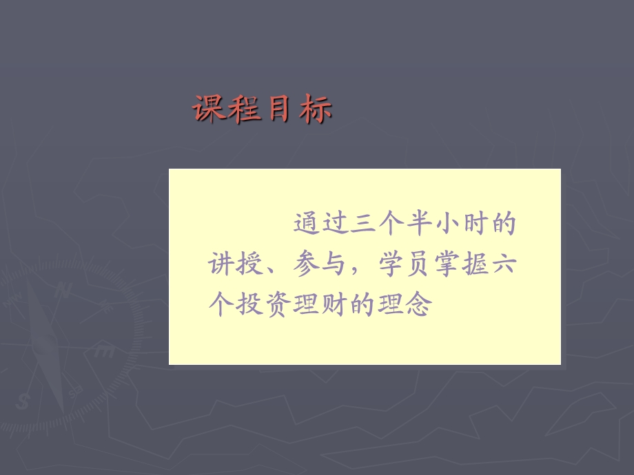 投资理财理念培训.ppt_第2页