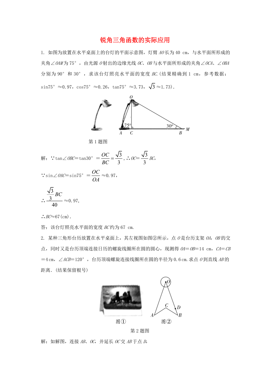 中考数学解答专项锐角三角函数的实际应用题库.doc_第1页