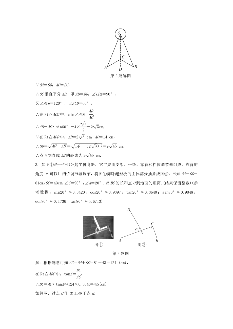 中考数学解答专项锐角三角函数的实际应用题库.doc_第2页