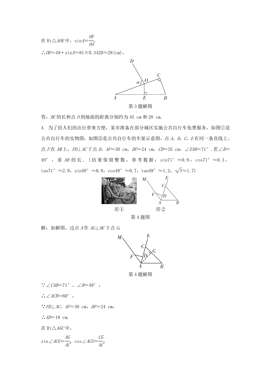 中考数学解答专项锐角三角函数的实际应用题库.doc_第3页