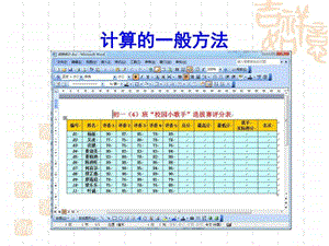 电子表格自动计算.ppt.ppt