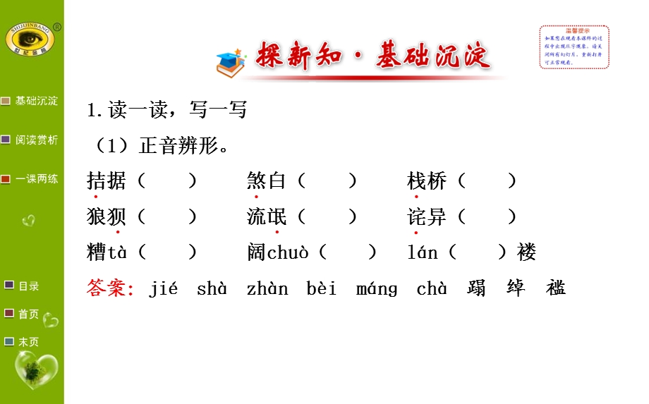 我的叔叔于勒26张.ppt_第2页