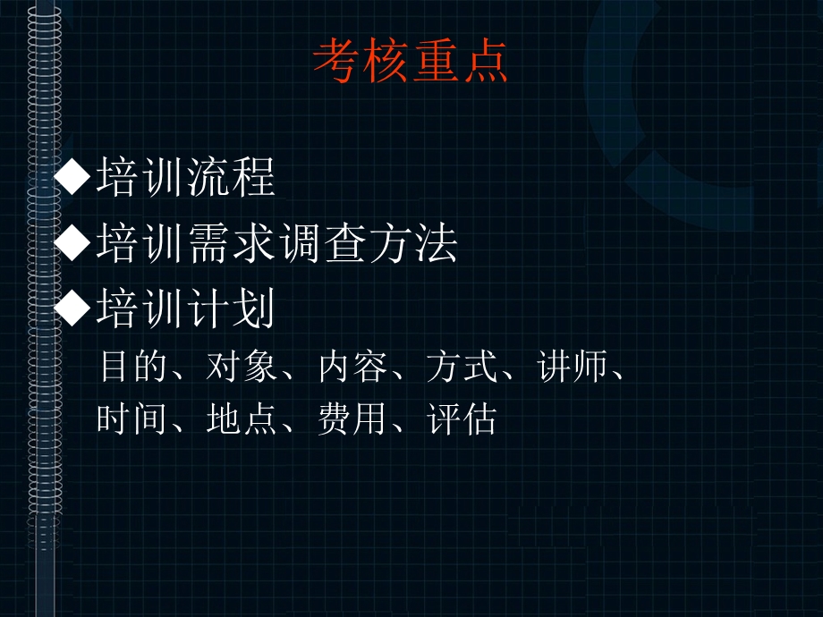 培训开发(人力资源管理师二级).ppt_第3页