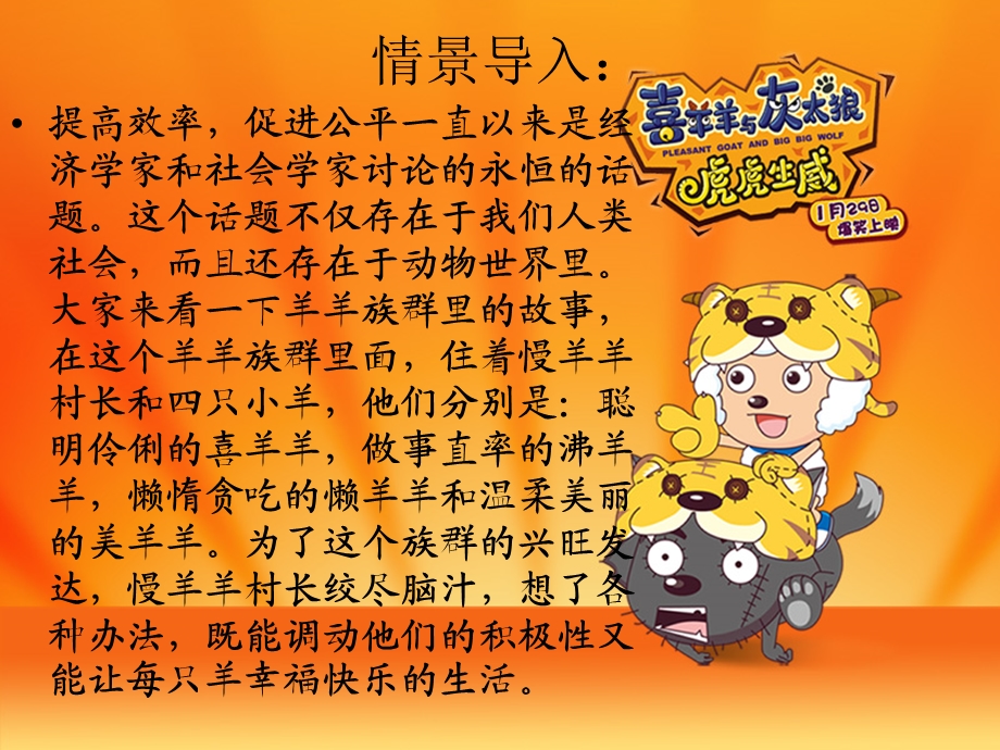 提高效率促进公平.ppt_第2页