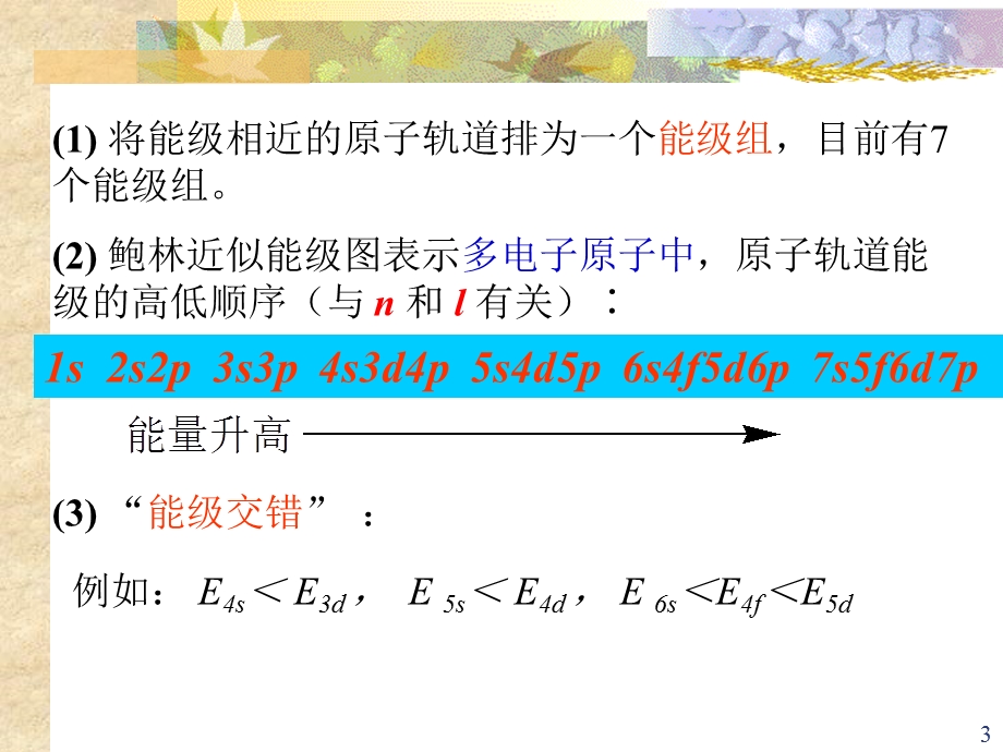 原子结构与周期系.ppt_第3页